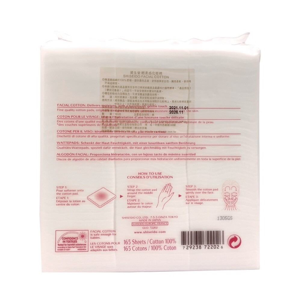 SHISEIDO 資生堂 輕柔感化妝棉-165片 濕敷-細節圖4