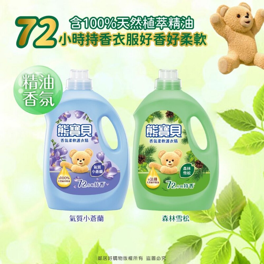 【熊寶貝】柔軟護衣精3L/3.2L 共十款任選-細節圖4