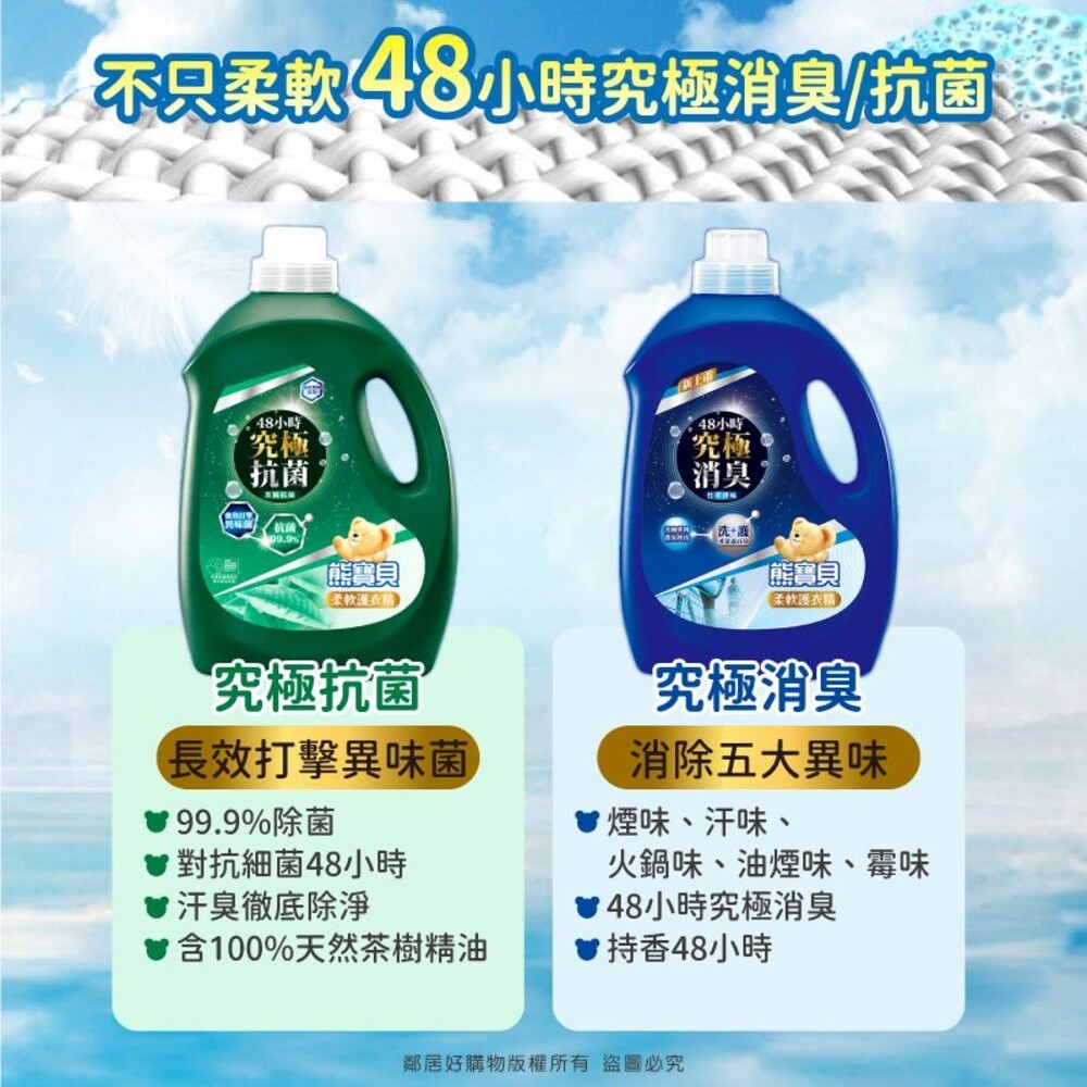 【熊寶貝】柔軟護衣精3L/3.2L 共十款任選-細節圖6