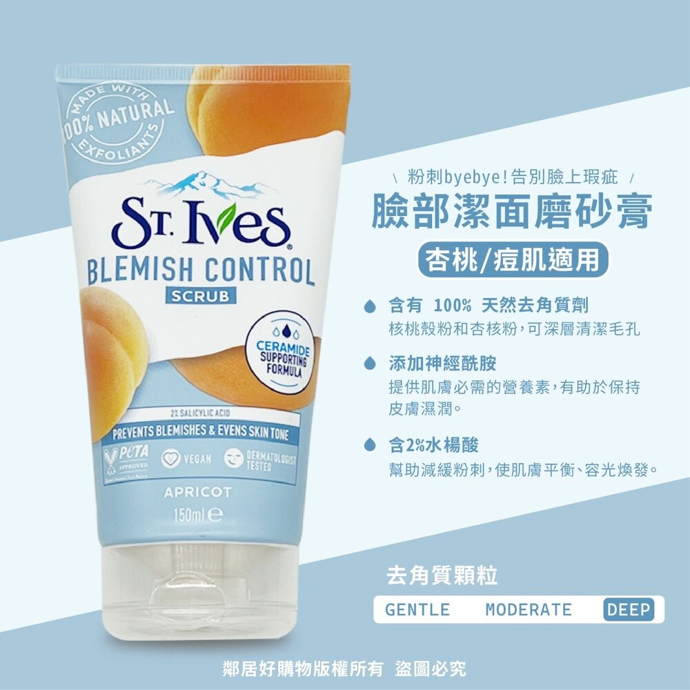 短效期良品【St.Ives】臉部潔面磨砂膏150g-(杏桃/檸檬柑橘/燕麥)-細節圖4