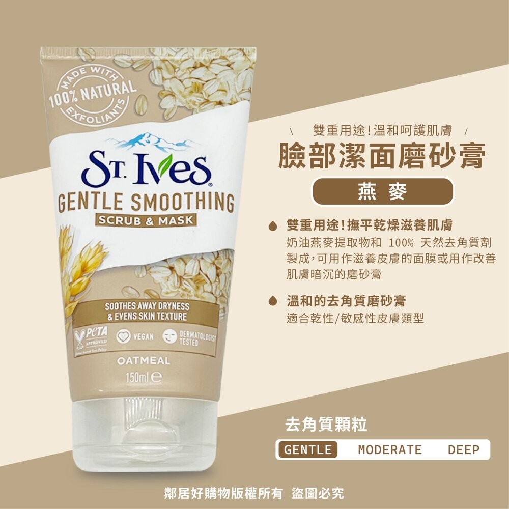 短效期良品【St.Ives】臉部潔面磨砂膏150g-(杏桃/檸檬柑橘/燕麥)-細節圖5