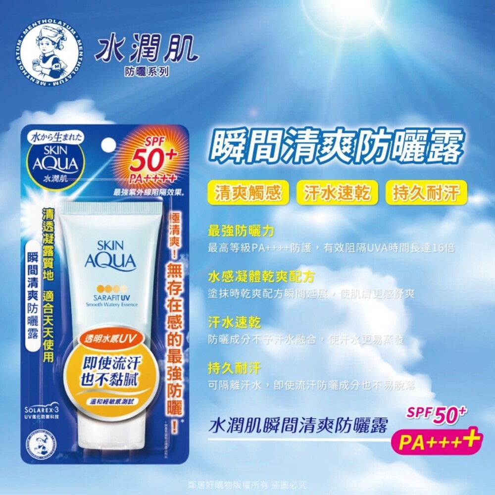 【曼秀雷敦】水潤肌-瞬間清爽防曬露50g-細節圖3