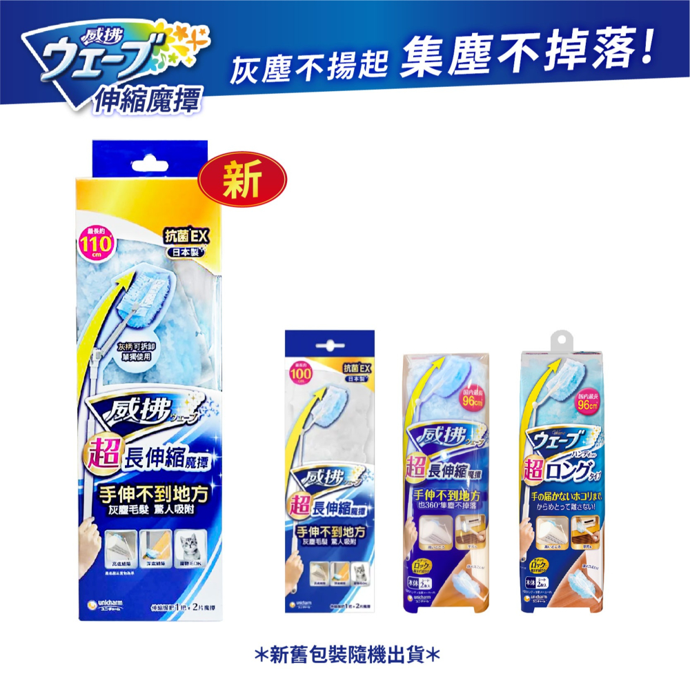 新升級【威拂】伸縮魔撢本體1把+2片/盒 (三段式96公分)(內另售補充包) 除塵 打掃 清掃-細節圖2