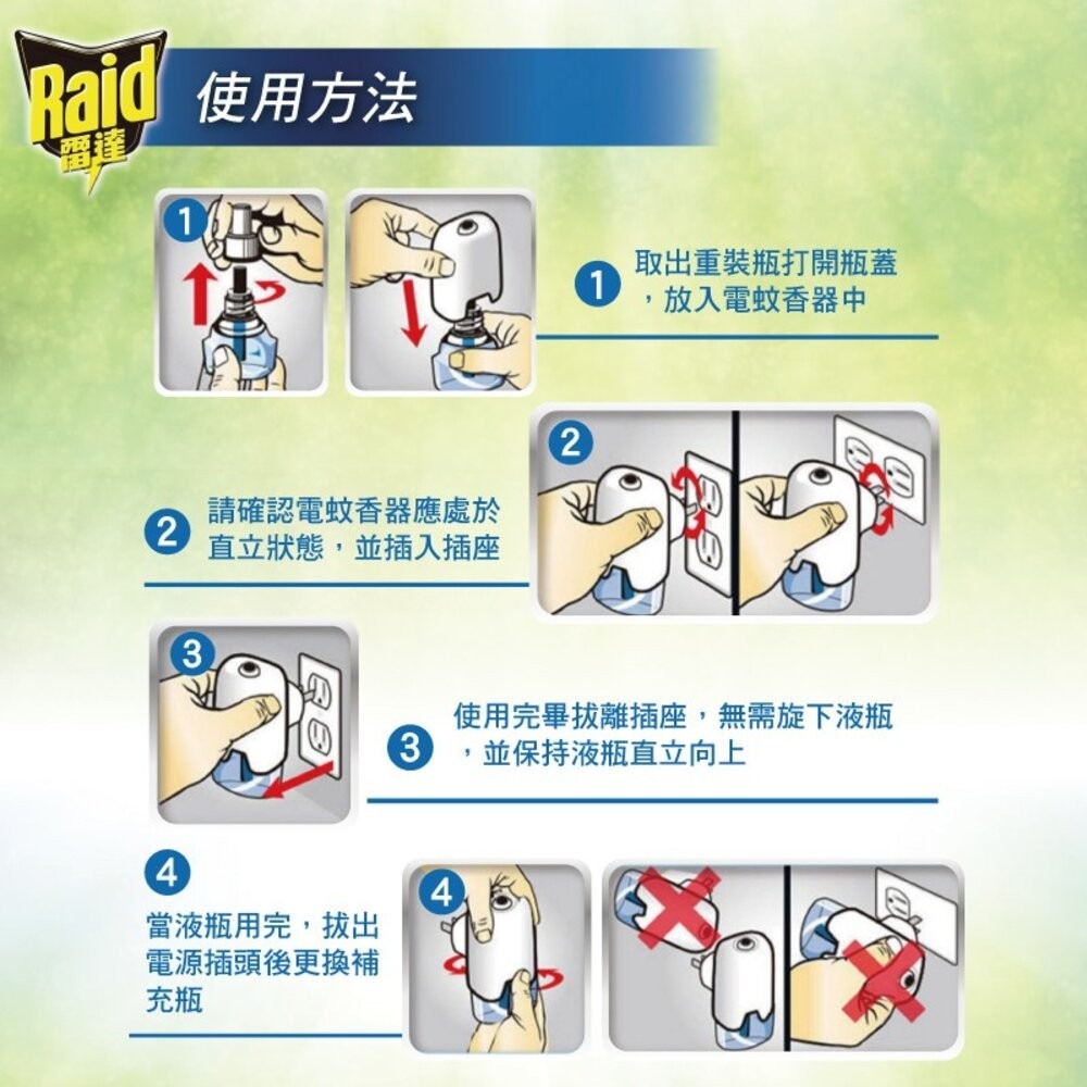 【Raid雷達】薄型補充液體電蚊香組(41mlx4入)-無味/尤加利-細節圖5