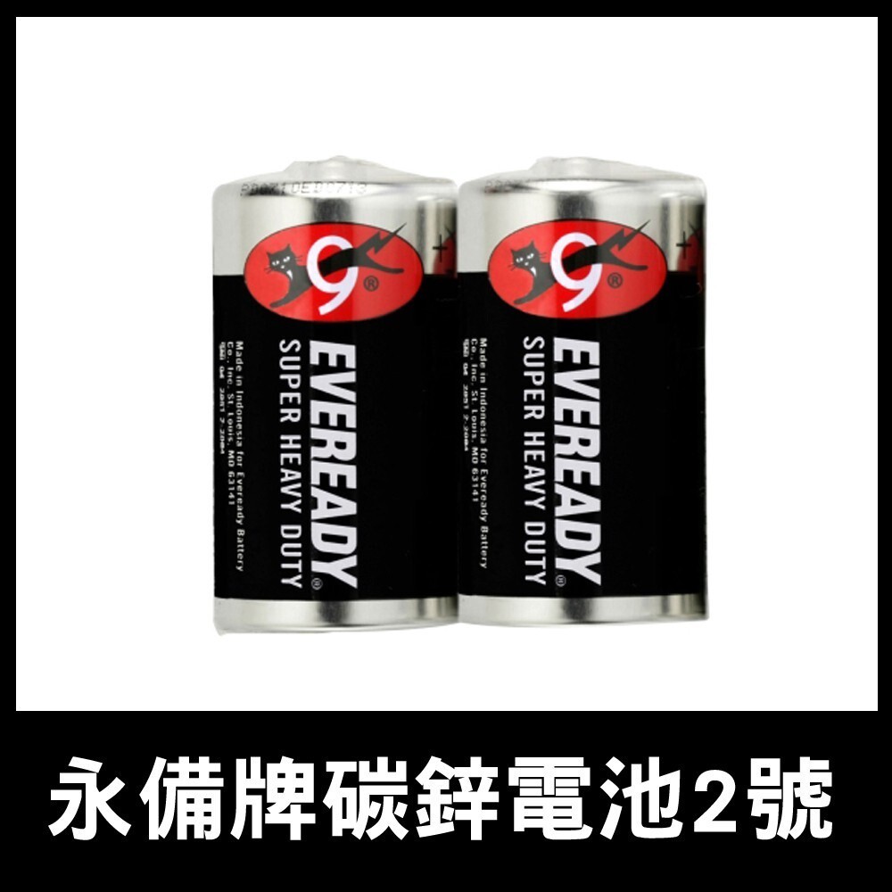 永備牌碳鋅電池-(1號/電池2號/電池3號/電池4號/電池9V 黑金剛)-細節圖3