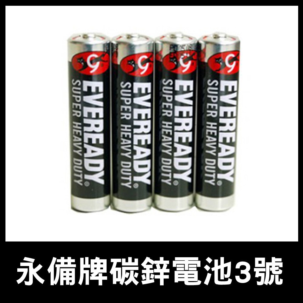 永備牌碳鋅電池-(1號/電池2號/電池3號/電池4號/電池9V 黑金剛)-細節圖4