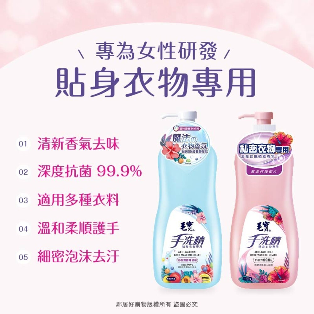 【毛寶】貼身衣物手洗精1000g-細節圖2