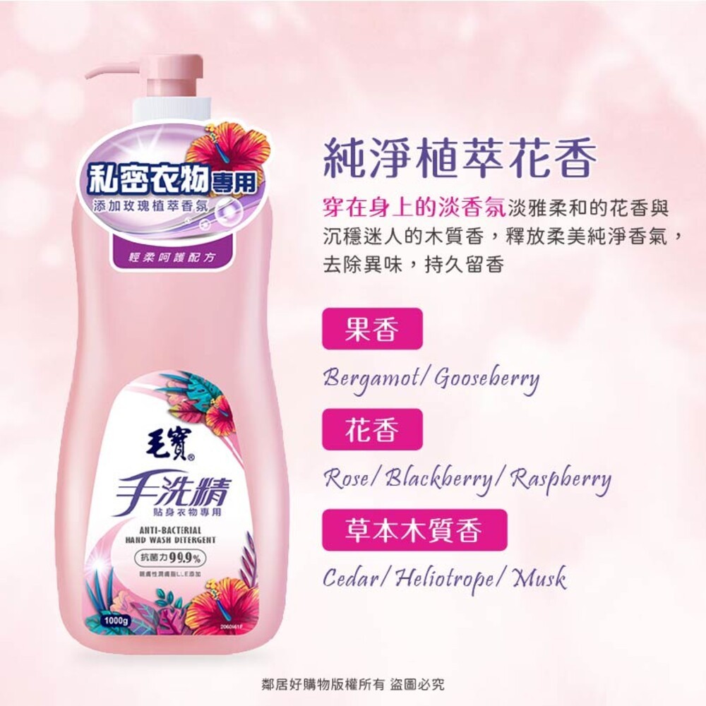 【毛寶】貼身衣物手洗精1000g-細節圖6