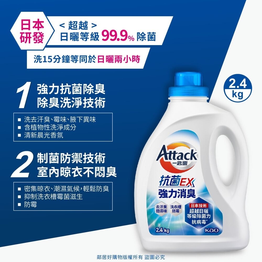 【Attack一匙靈】超濃縮洗衣精-抗菌EX (罐裝2.4kg / 補充包1.5kg)-細節圖3