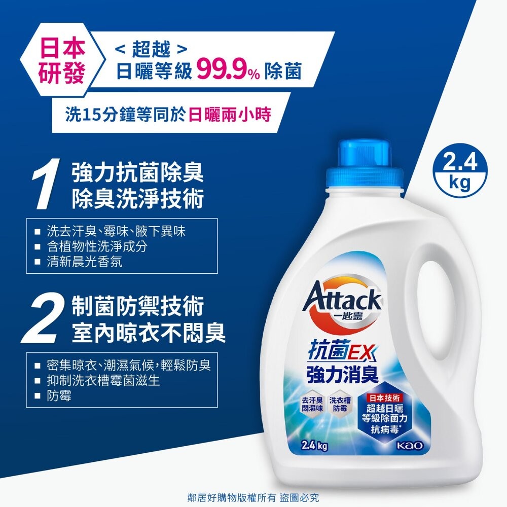 【Attack一匙靈】超濃縮洗衣精-抗菌EX (罐裝2.4kg / 補充包1.5kg)-細節圖3
