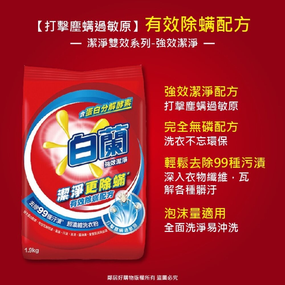 【白蘭】超濃縮洗衣粉-(強效潔淨1.9kg / 鮮豔護色2kg /蘆薈親膚2kg)-細節圖3