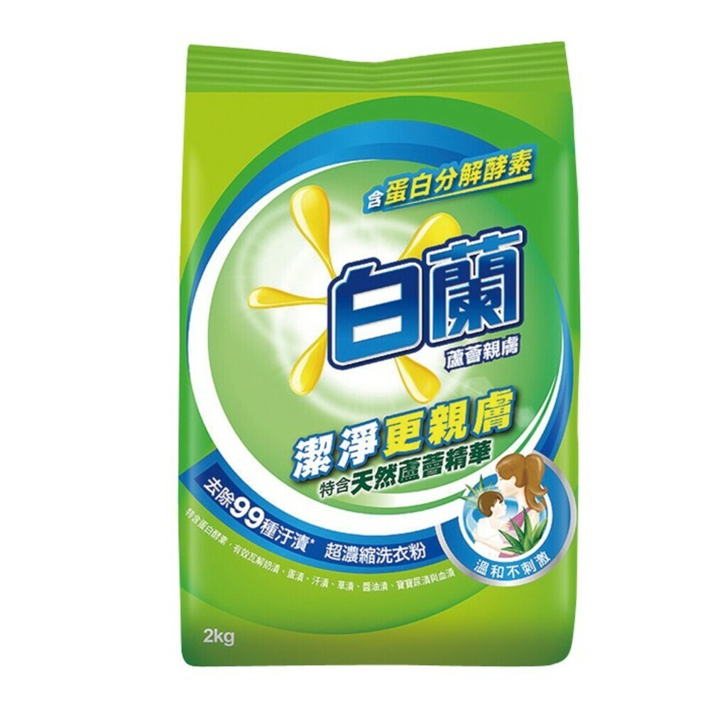【白蘭】超濃縮洗衣粉-(強效潔淨1.9kg / 鮮豔護色2kg /蘆薈親膚2kg)-規格圖6