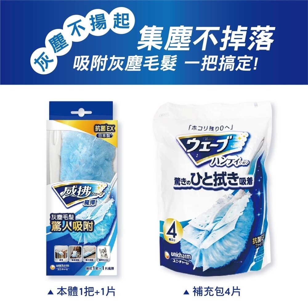 【威拂】魔撢本體1把+1片/補充包4片-細節圖3