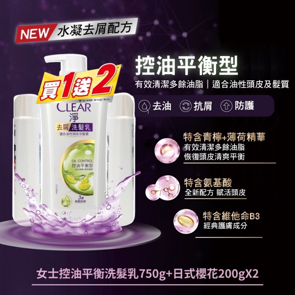 【Clear淨】女士/男士去屑洗髮乳系列750g+200g+200g (買一送二優惠組)-細節圖3