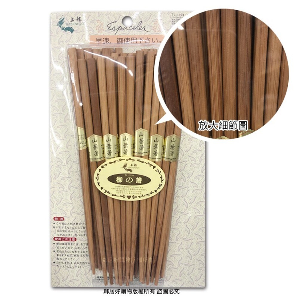 上龍 山葉御之箸20雙入TL-1194 筷子-細節圖3