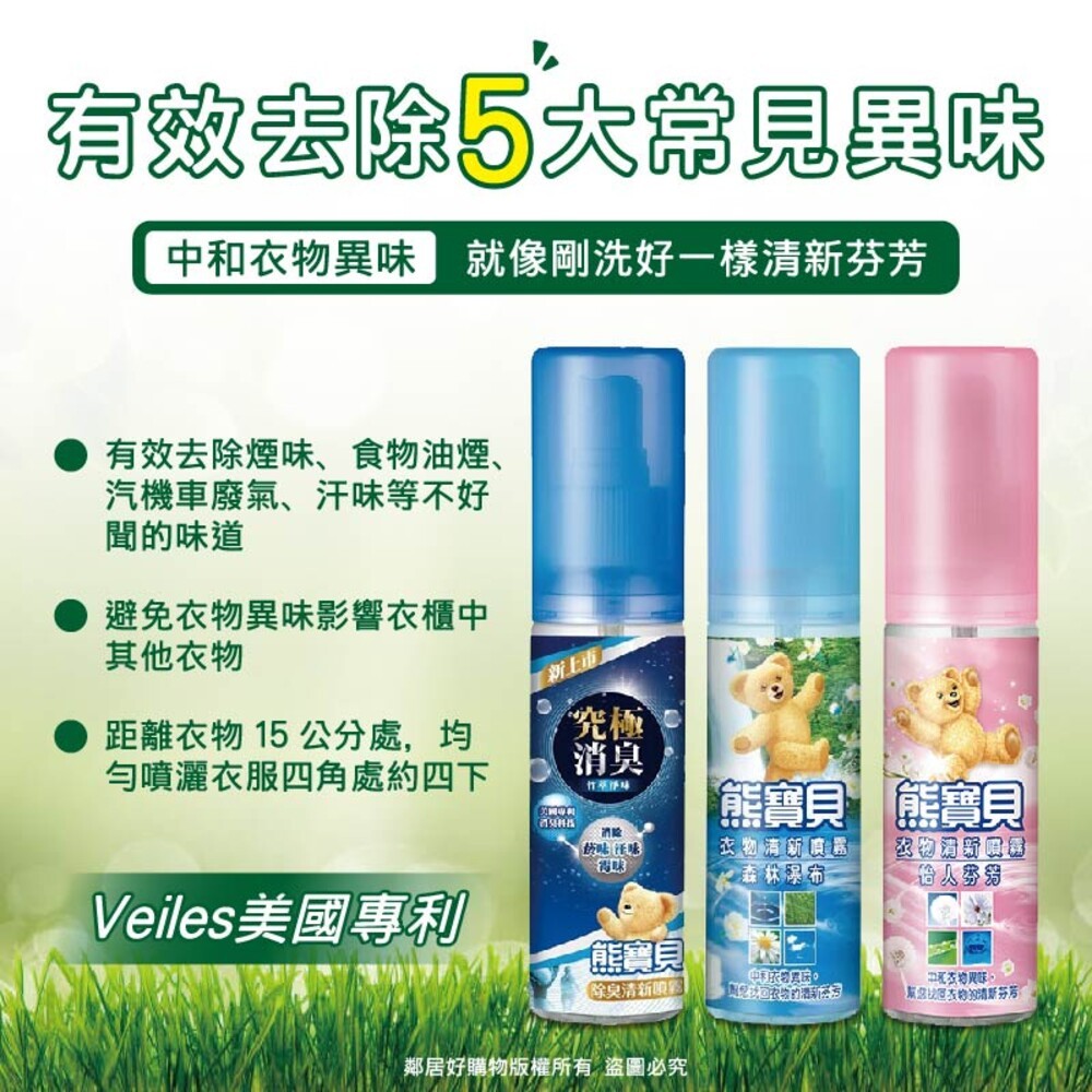 【熊寶貝】衣物清新噴霧100ml-(竹萃淨味/怡人芬芳/森林瀑布)-細節圖4