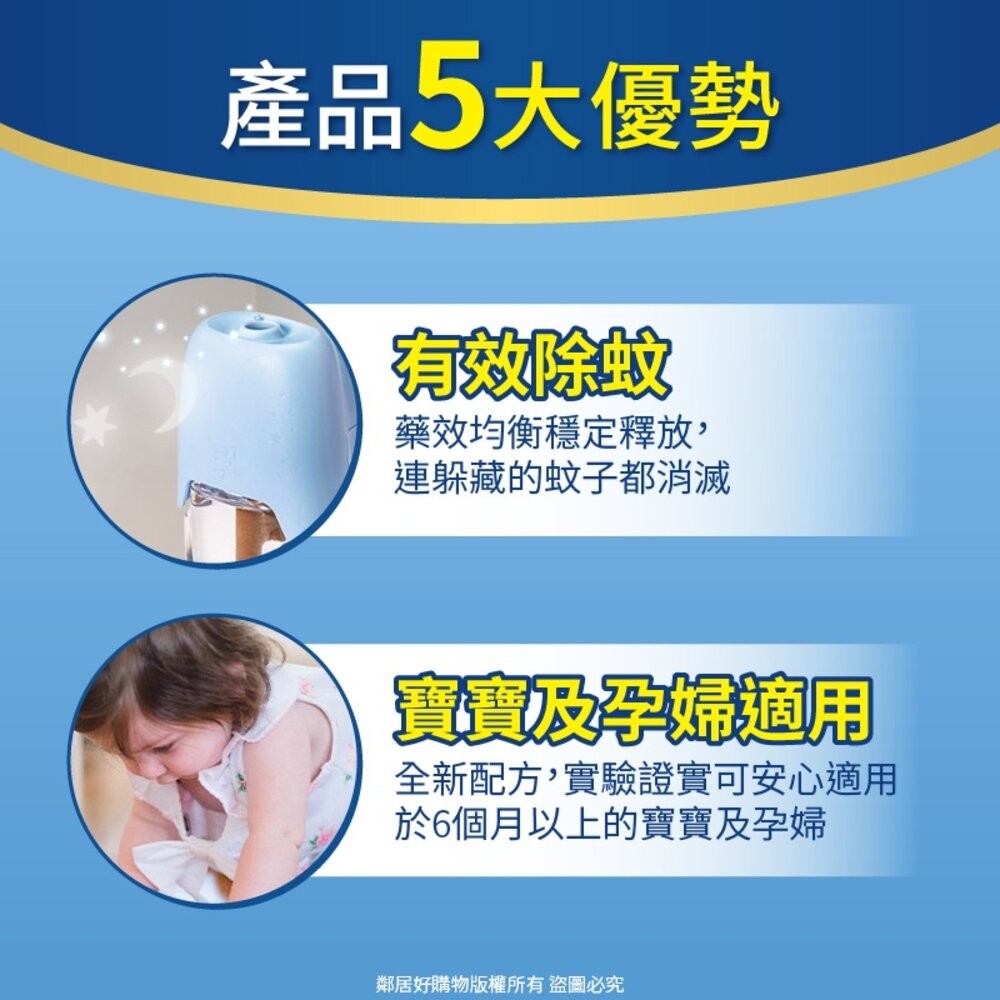 【Raid雷達】佳兒護柔光液體電蚊香-(無臭無味柔光電蚊香器 / 含薰衣草精油補充品) 除蚊 驅蚊-細節圖2