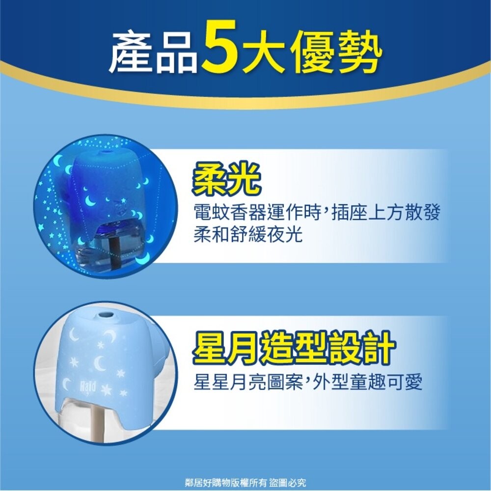 【Raid雷達】佳兒護柔光液體電蚊香-(無臭無味柔光電蚊香器 / 含薰衣草精油補充品) 除蚊 驅蚊-細節圖3
