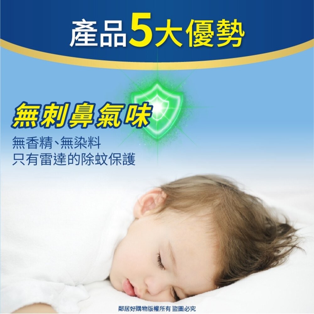 【Raid雷達】佳兒護柔光液體電蚊香-(無臭無味柔光電蚊香器 / 含薰衣草精油補充品) 除蚊 驅蚊-細節圖4