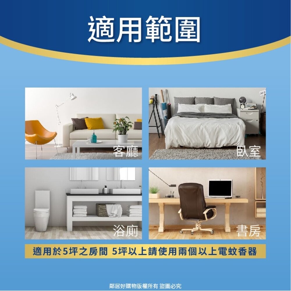 【Raid雷達】佳兒護柔光液體電蚊香-(無臭無味柔光電蚊香器 / 含薰衣草精油補充品) 除蚊 驅蚊-細節圖5