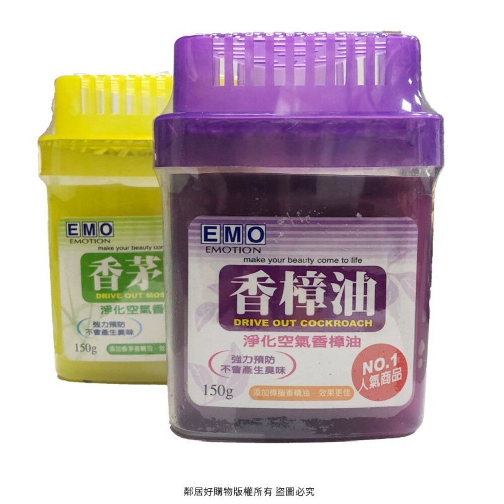 【EMO】淨化空氣香氛凍150g-(香樟油/香茅油) 消臭-細節圖3