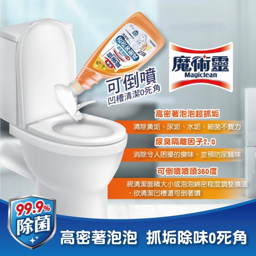 【魔術靈】高密泡馬桶清潔劑 500ml-(草本/柑橘)-細節圖2