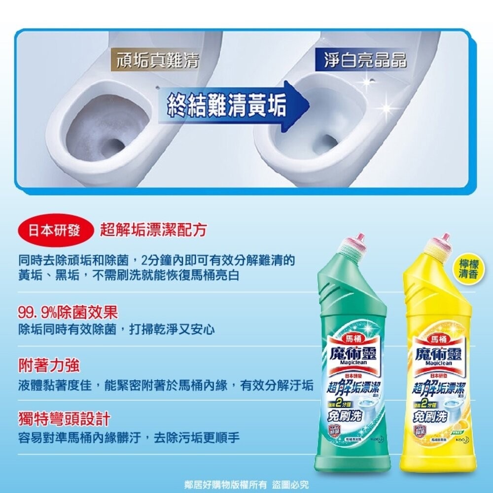 【魔術靈】超解垢漂潔馬桶清潔劑500mL-細節圖3