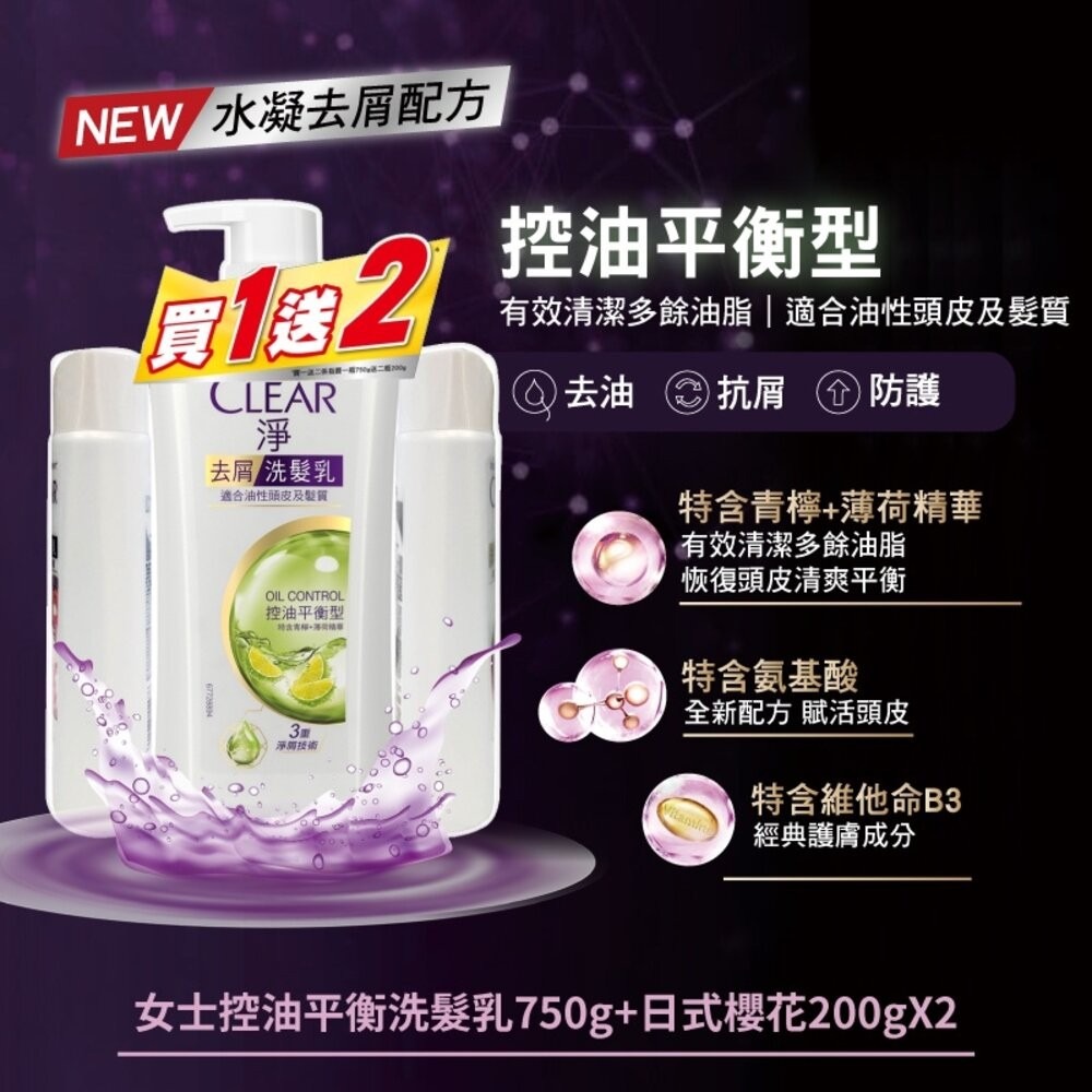 【Clear淨】女士/男士去屑洗髮乳750g+200g+200g (買一送二優惠組)新舊包裝隨機貨-細節圖3