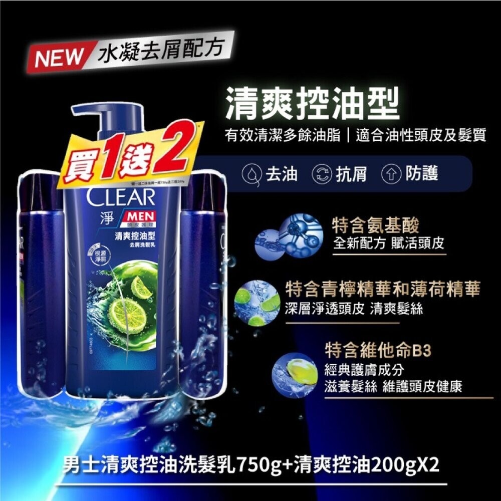 【Clear淨】女士/男士去屑洗髮乳750g+200g+200g (買一送二優惠組)新舊包裝隨機貨-細節圖6