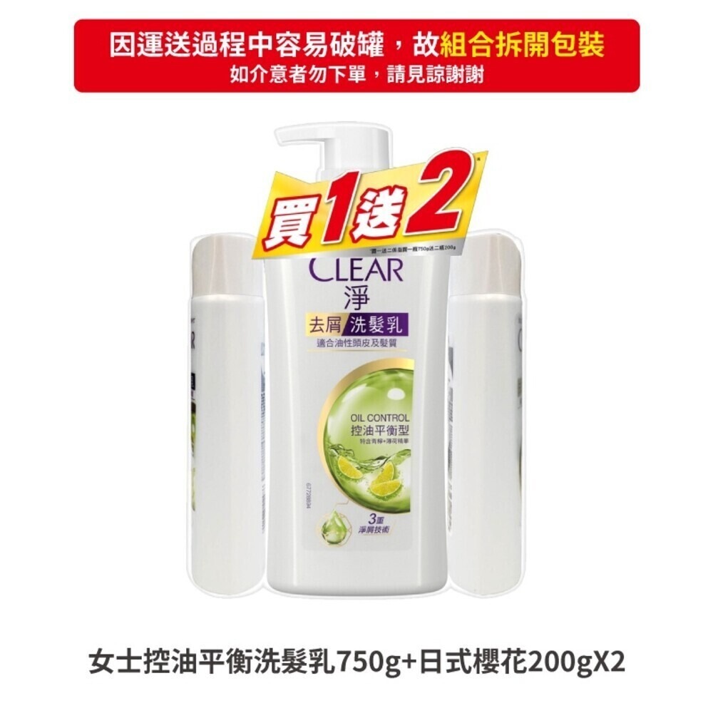 【Clear淨】女士/男士去屑洗髮乳750g+200g+200g (買一送二優惠組)新舊包裝隨機貨-規格圖9