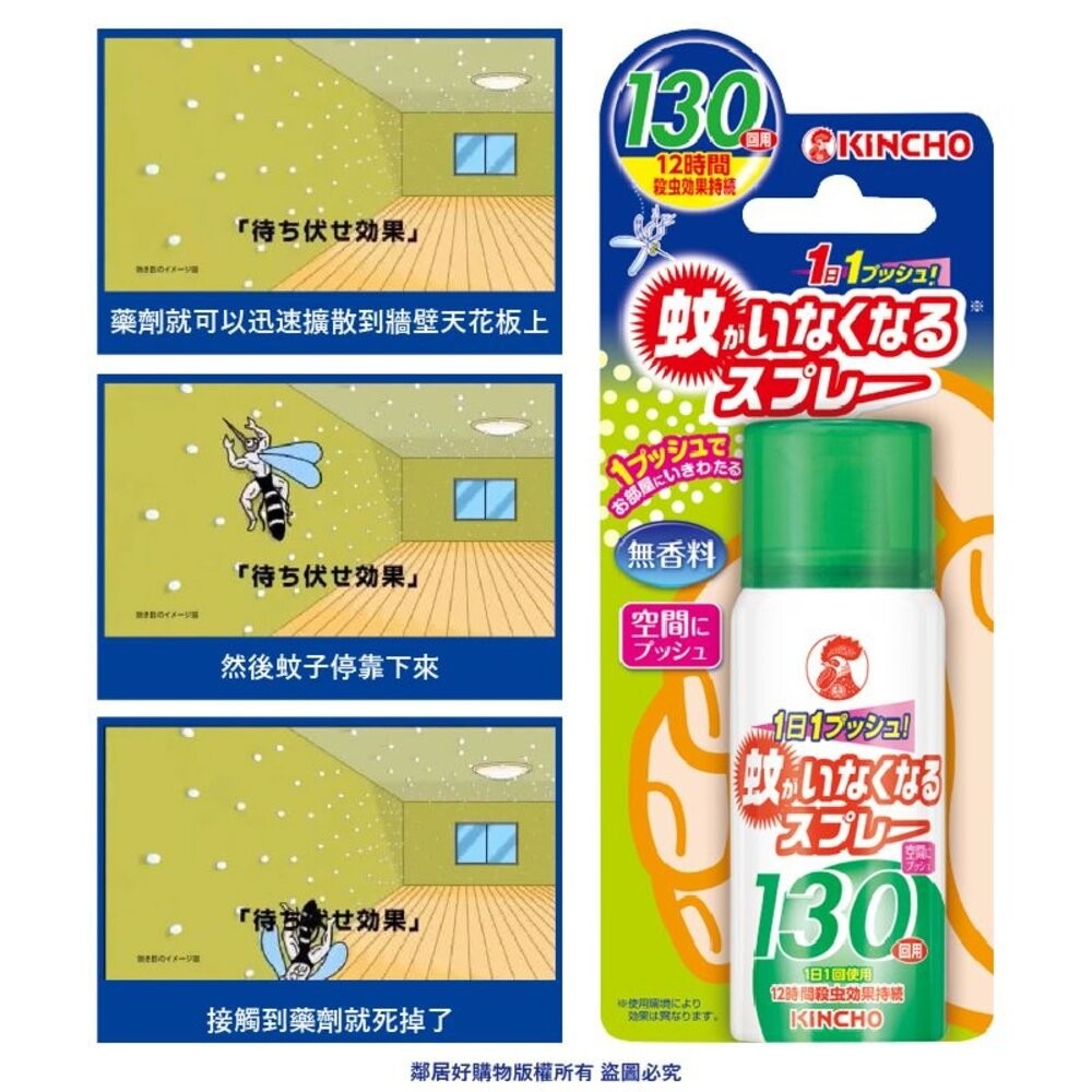 日本【KINCHO金鳥】  噴一下室內防蚊噴霧（130日無香料） 兩件更便宜-細節圖2