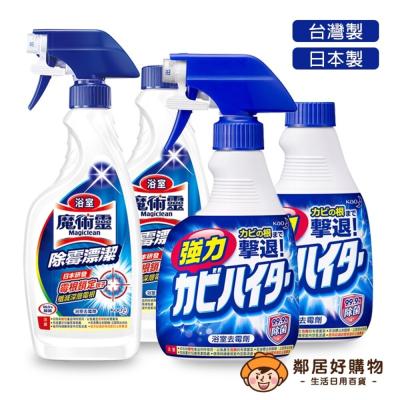 【魔術靈】浴室除霉漂潔系列清潔劑-(台灣製500ml/日本製400ml)