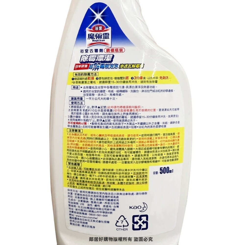 【魔術靈】浴室除霉漂潔系列清潔劑-(台灣製500ml/日本製400ml)-細節圖4