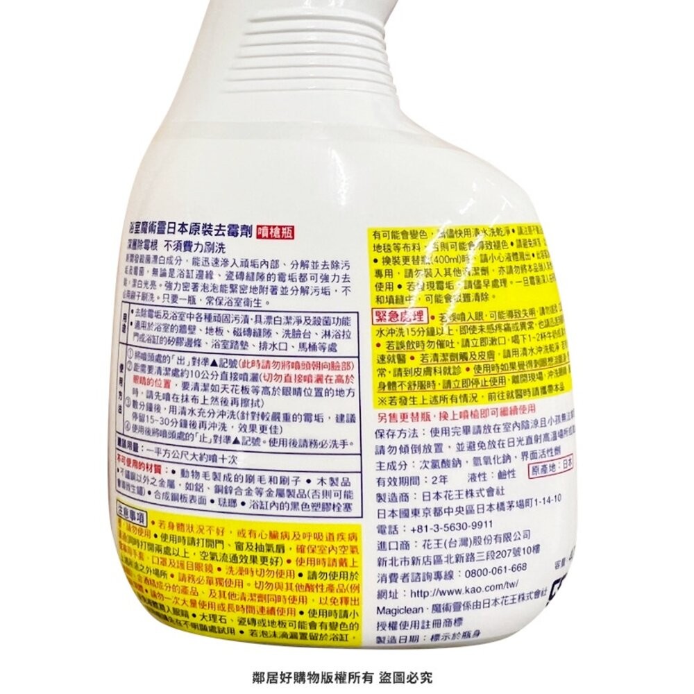 【魔術靈】浴室除霉漂潔系列清潔劑-(台灣製500ml/日本製400ml)-細節圖6