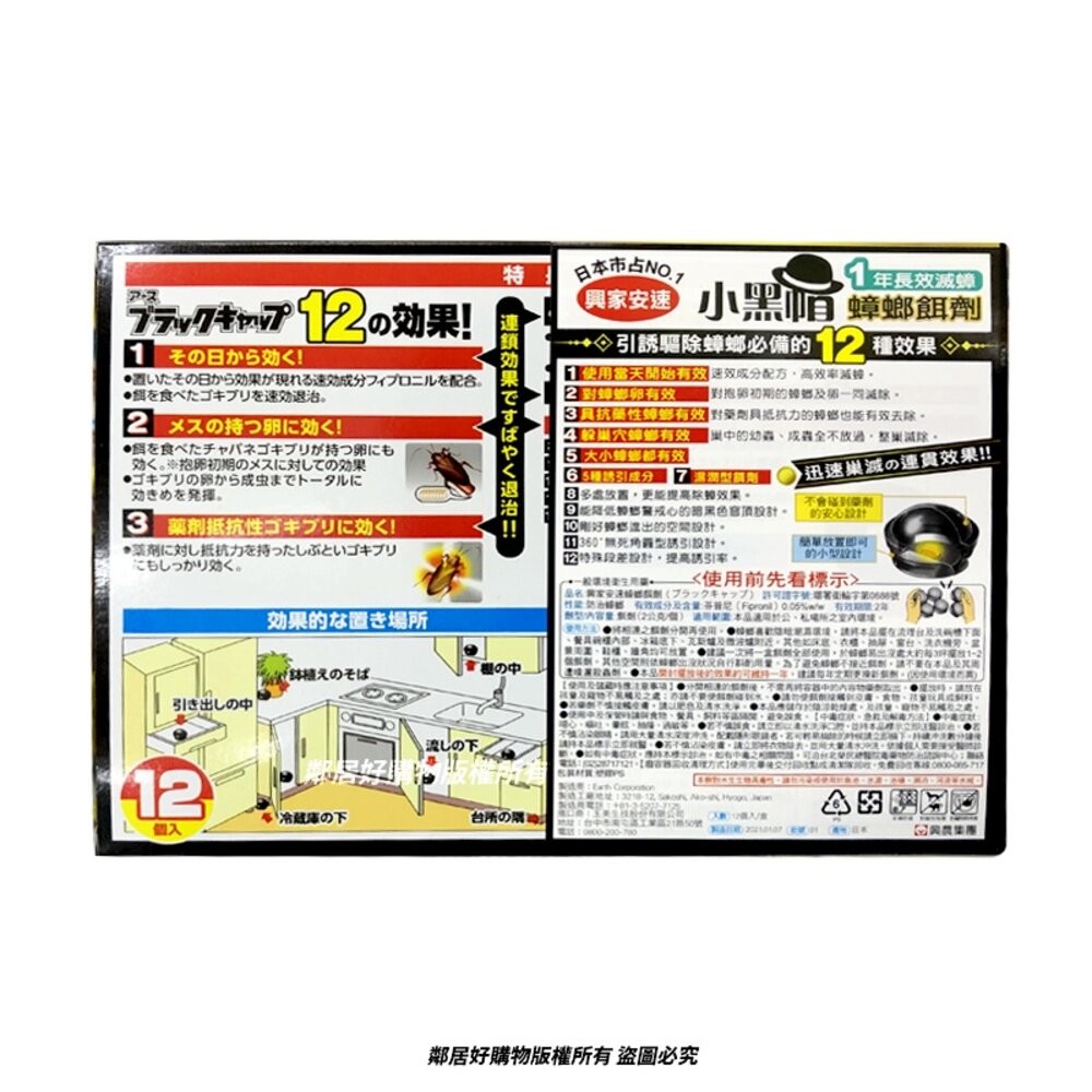 【興家安速】小黑帽蟑螂餌劑12個入/盒-細節圖2