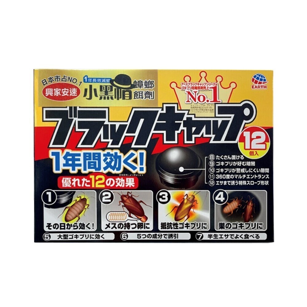 【興家安速】小黑帽蟑螂餌劑12個入/盒-規格圖3