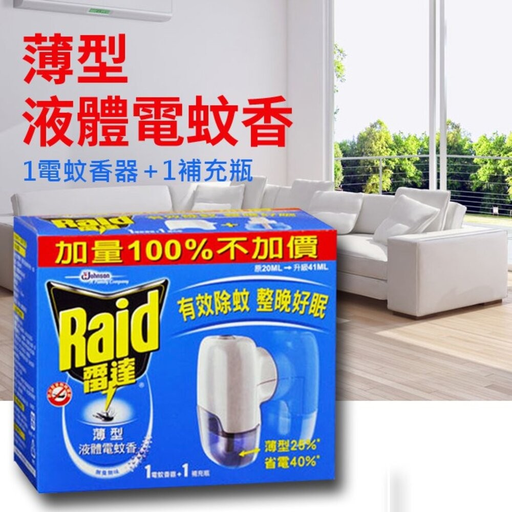 【Raid雷達】薄型液體電蚊香組41ml-無味-細節圖3
