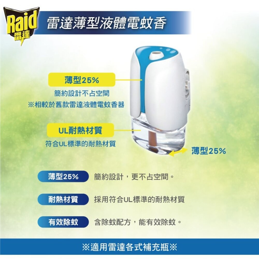 【Raid雷達】薄型液體電蚊香組41ml-無味-細節圖4
