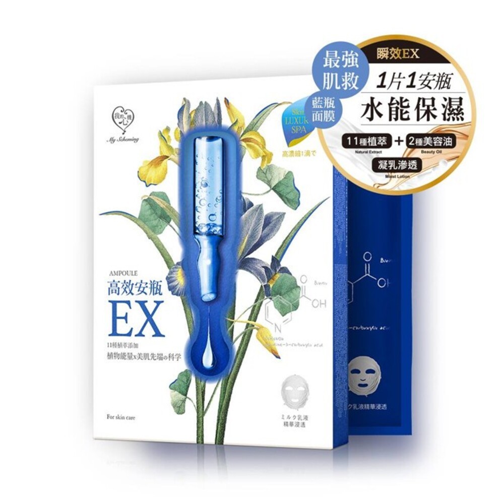 【我的心機】高效安瓶EX面膜(4pcs)-保濕補水/特潤修護/極致淨白/瞬效淡斑-細節圖2