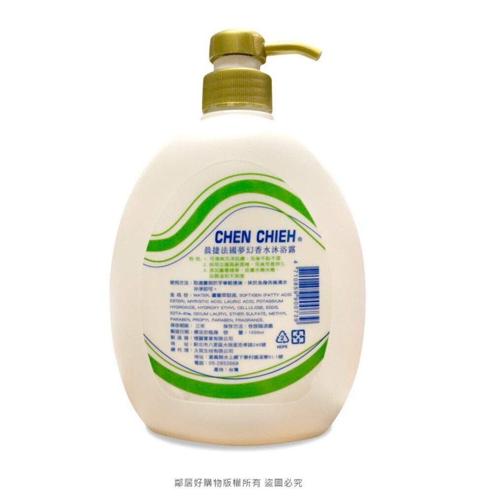 【晨捷】 法國夢幻香水洗髮乳/沐浴露 1000ML-細節圖3