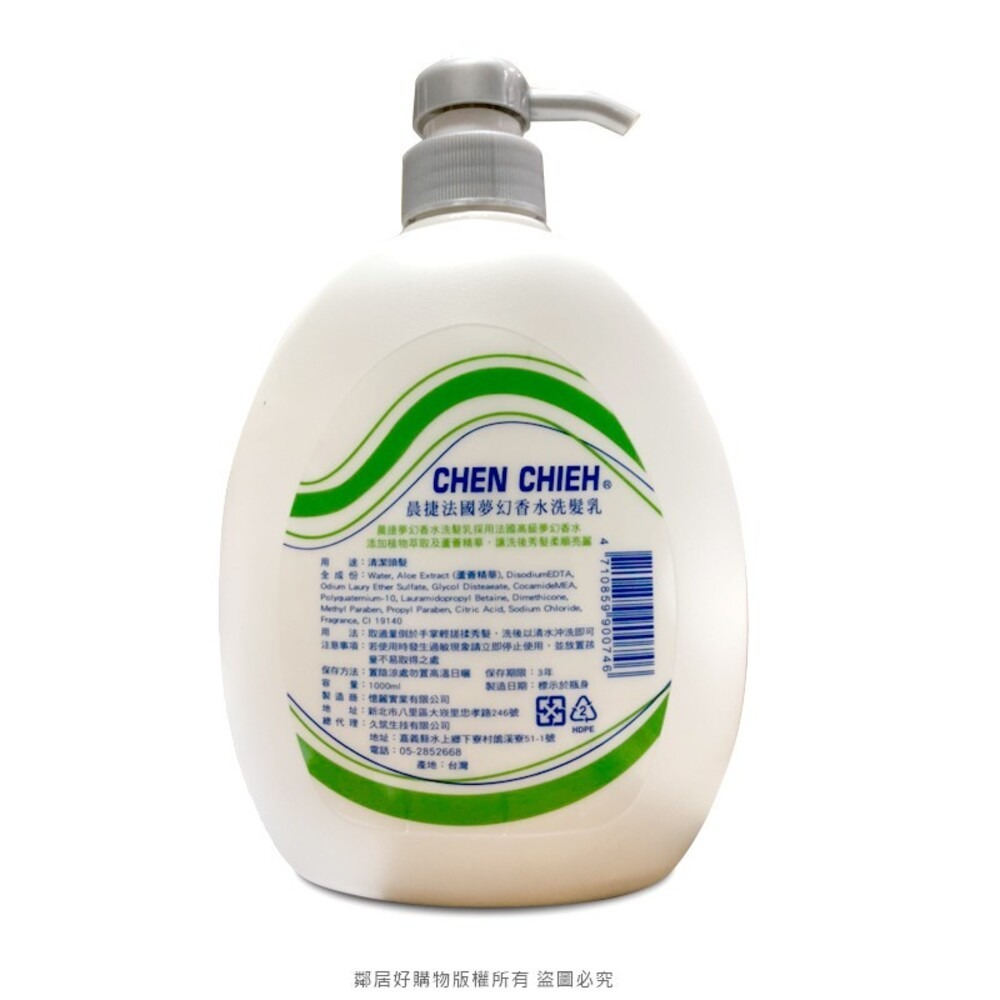 【晨捷】 法國夢幻香水洗髮乳/沐浴露 1000ML-細節圖5