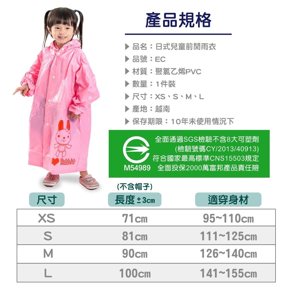 【雙龍牌】日式兒童前開式雨衣-(XS/S/M/L)  兒童雨衣-細節圖3