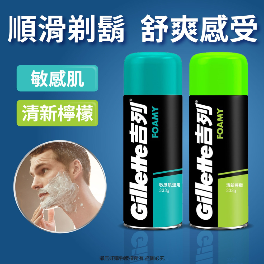【Gillette 吉列】薄荷味/檸檬味刮鬍泡210g-細節圖3