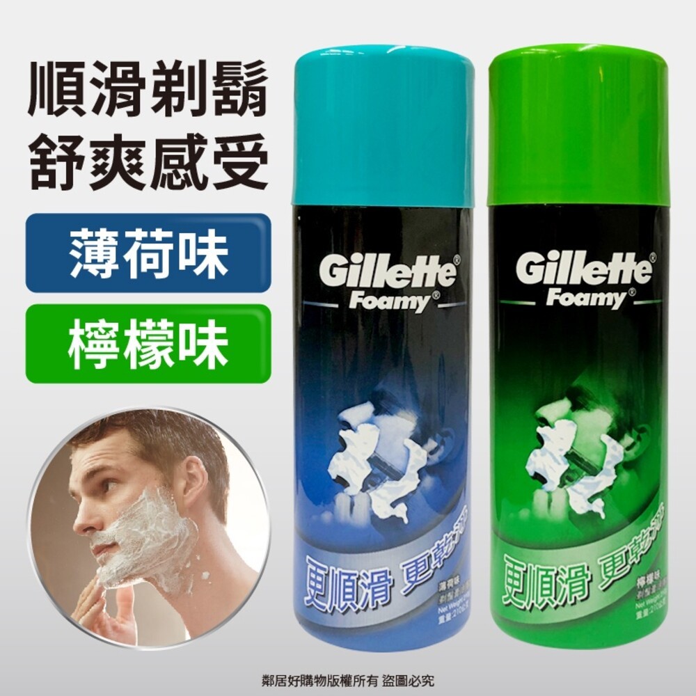 【Gillette 吉列】薄荷味/檸檬味刮鬍泡210g-細節圖2