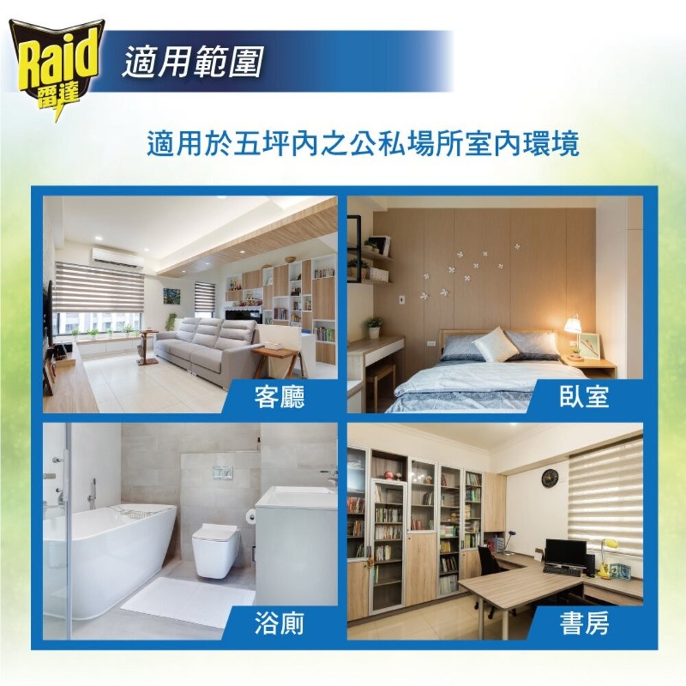 【Raid雷達】超智慧薄型液體電蚊香-無味 (內售補充組) 防蚊 驅蚊-細節圖3