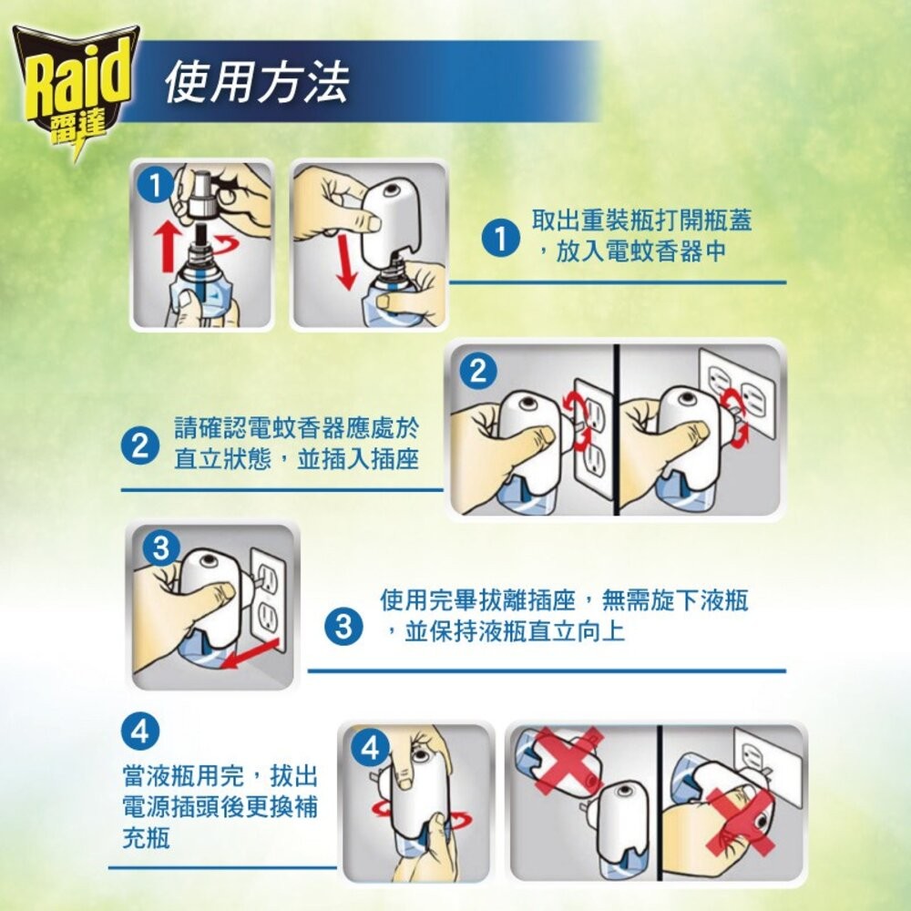 【Raid雷達】超智慧薄型液體電蚊香-無味 (內售補充組) 防蚊 驅蚊-細節圖4