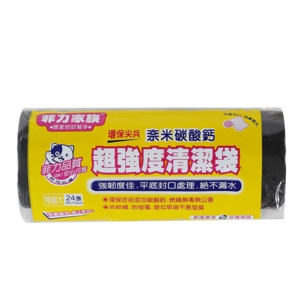 【菲力家族】碳酸鈣清潔袋(垃圾袋)680g-(特超大/超大/大/中/小)-細節圖3