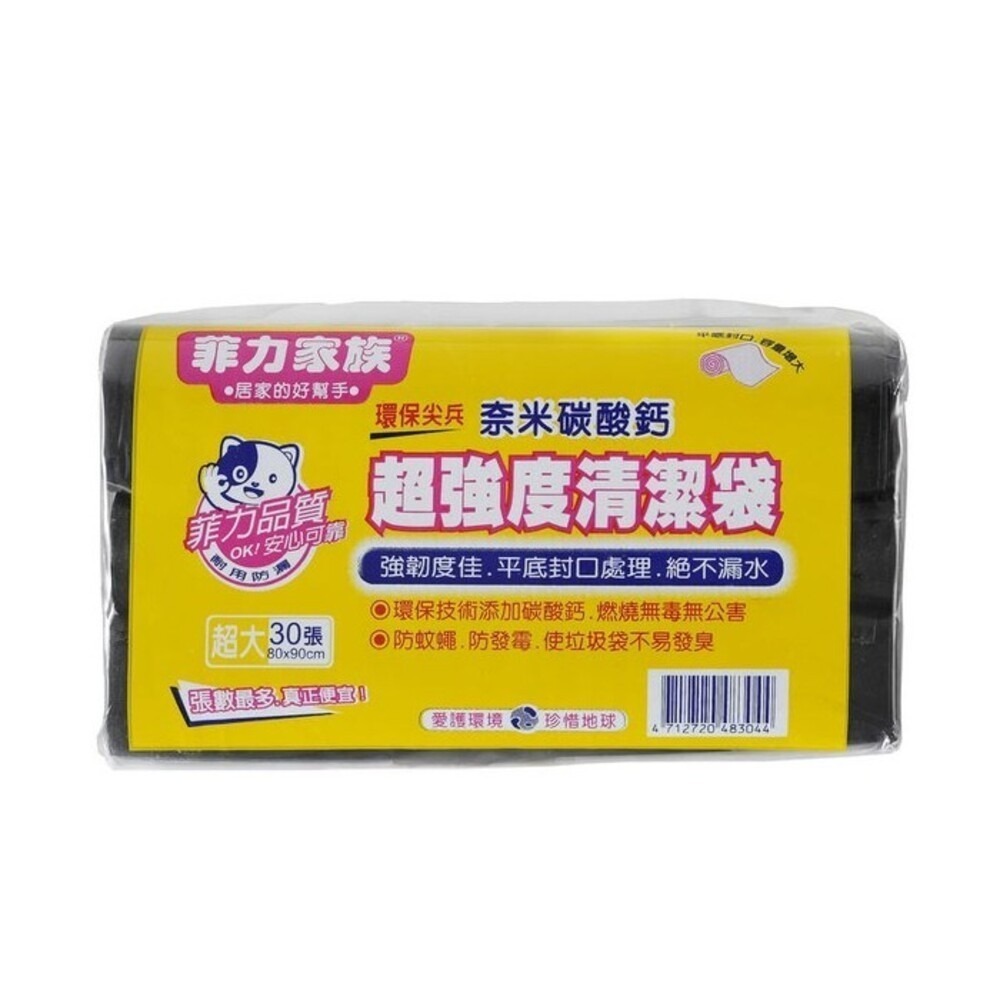 【菲力家族】碳酸鈣清潔袋(垃圾袋)680g-(特超大/超大/大/中/小)-細節圖4
