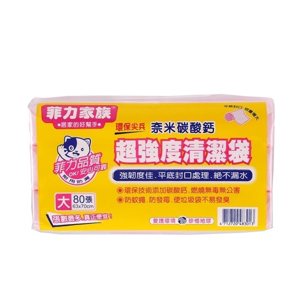 【菲力家族】碳酸鈣清潔袋(垃圾袋)680g-(特超大/超大/大/中/小)-細節圖5