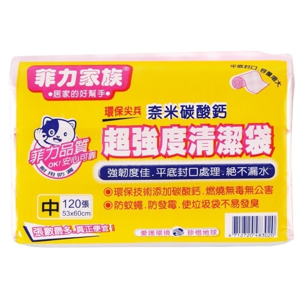 【菲力家族】碳酸鈣清潔袋(垃圾袋)680g-(特超大/超大/大/中/小)-細節圖6